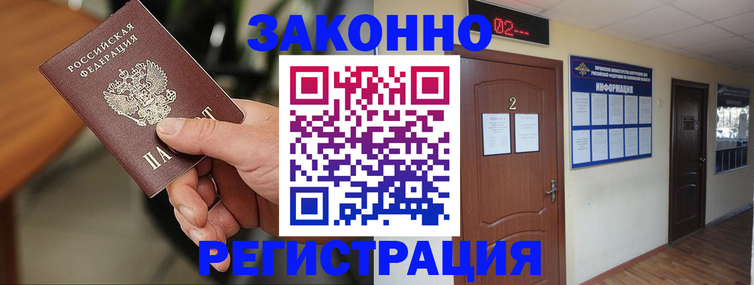 прописка законно в Холмске