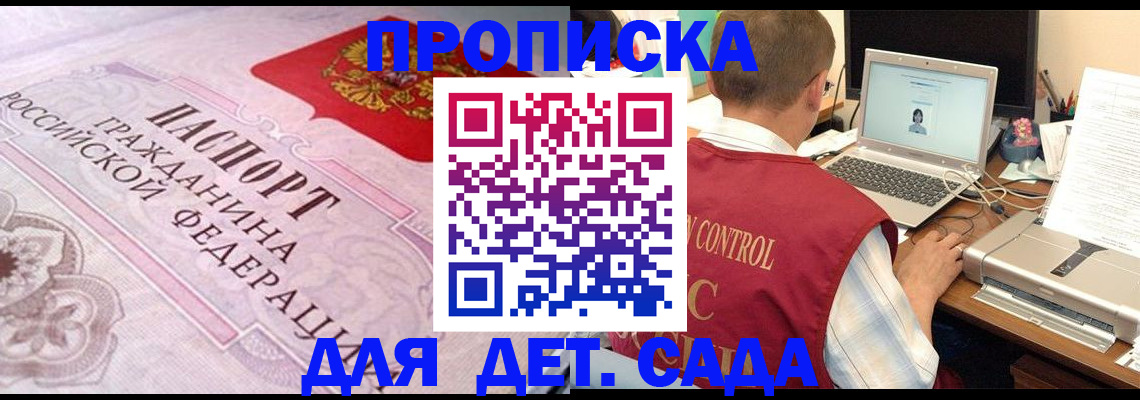 прописка в Холмске